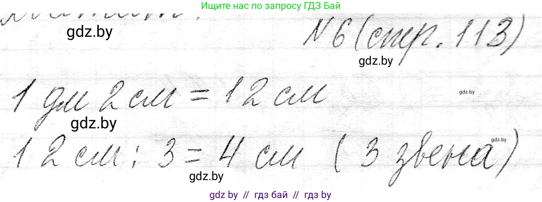 Математика, 3 класс Учебник, авторы: Муравьева Галина Леонидовна, Урбан Мария Анатольевна, издательство Национальный институт образования, Минск, 2021, оранжевого цвета, Часть 2, страница 113, номер 6, Решение 2