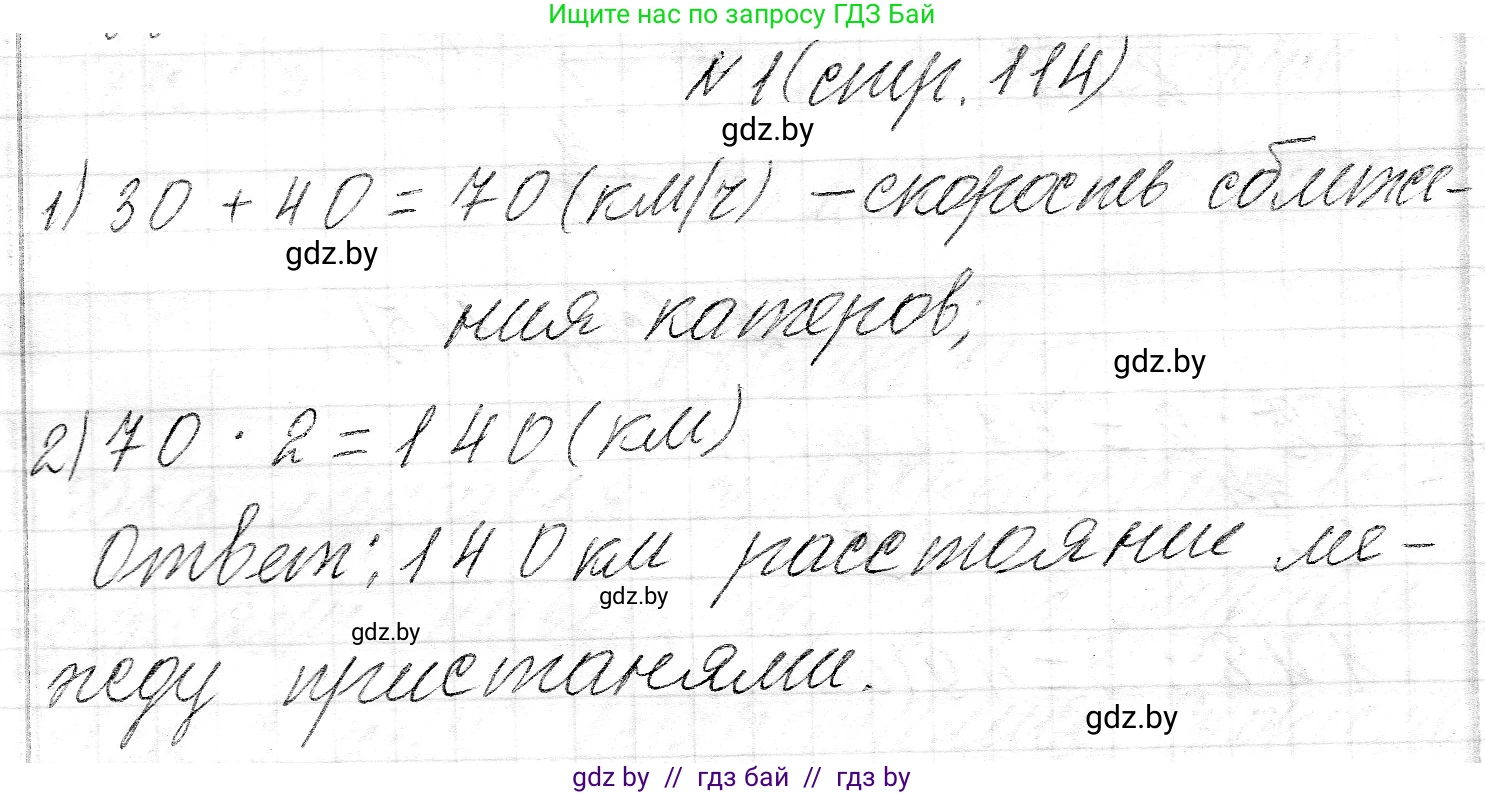 Математика, 3 класс Учебник, авторы: Муравьева Галина Леонидовна, Урбан Мария Анатольевна, издательство Национальный институт образования, Минск, 2021, оранжевого цвета, Часть 2, страница 114, номер 1, Решение 2
