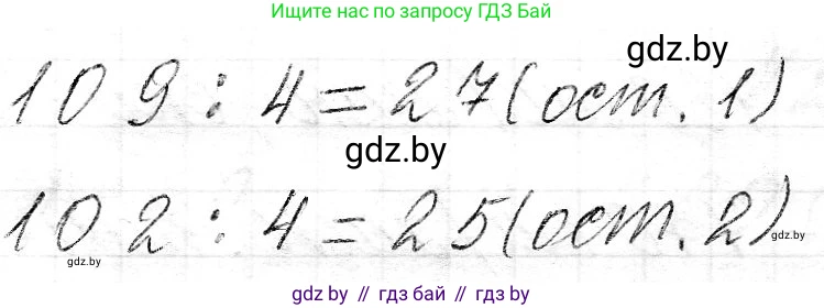 Математика, 3 класс Учебник, авторы: Муравьева Галина Леонидовна, Урбан Мария Анатольевна, издательство Национальный институт образования, Минск, 2021, оранжевого цвета, Часть 2, страница 115, номер 3, Решение 2 (продолжение 2)