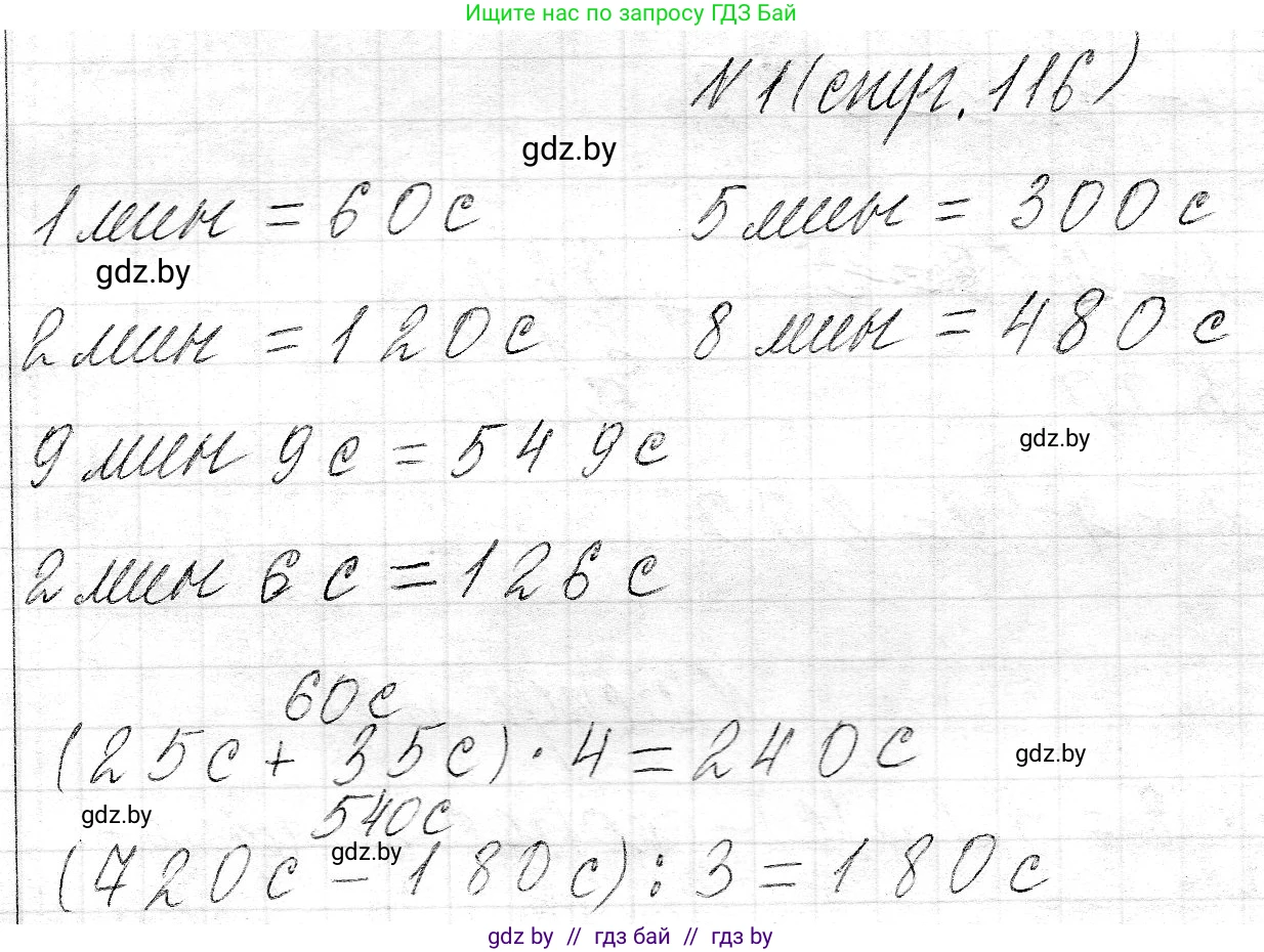 Математика, 3 класс Учебник, авторы: Муравьева Галина Леонидовна, Урбан Мария Анатольевна, издательство Национальный институт образования, Минск, 2021, оранжевого цвета, Часть 2, страница 116, номер 1, Решение 2