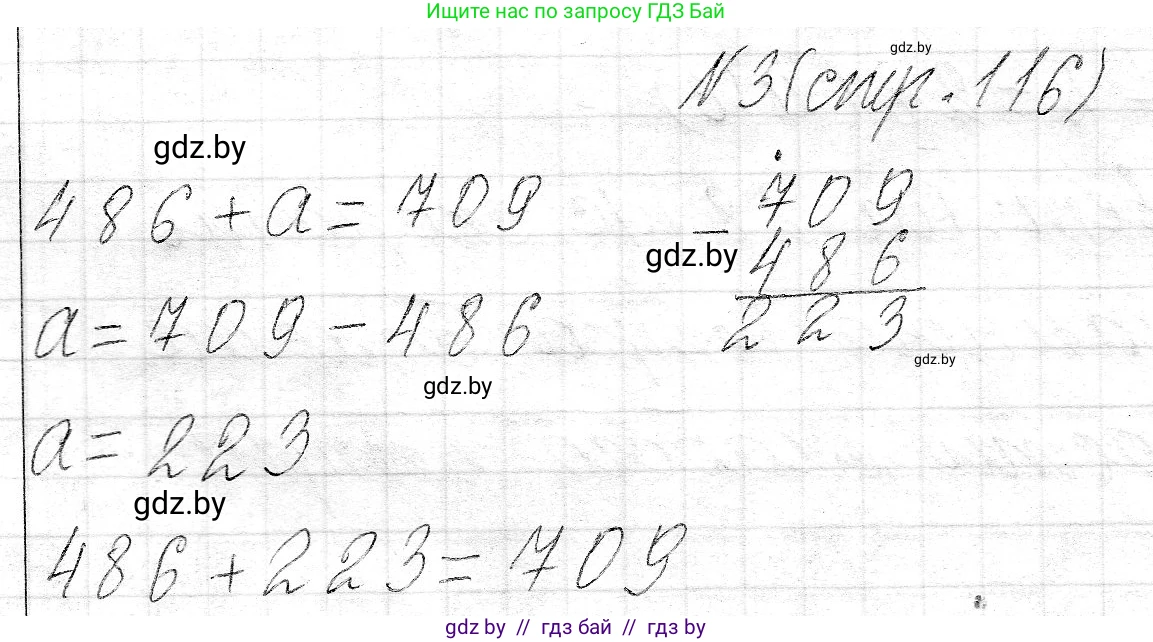 Математика, 3 класс Учебник, авторы: Муравьева Галина Леонидовна, Урбан Мария Анатольевна, издательство Национальный институт образования, Минск, 2021, оранжевого цвета, Часть 2, страница 116, номер 3, Решение 2