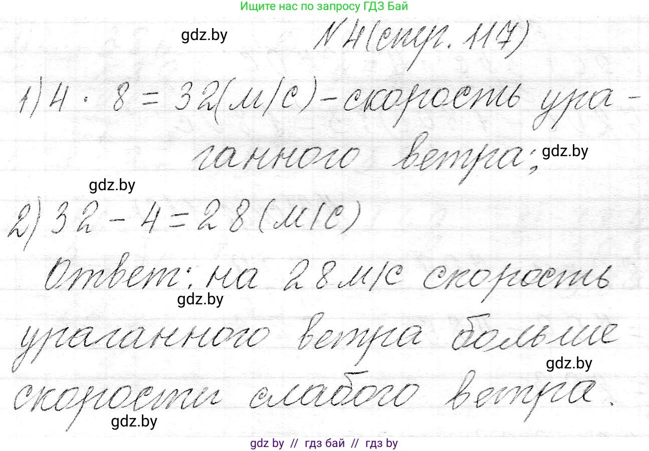 Математика, 3 класс Учебник, авторы: Муравьева Галина Леонидовна, Урбан Мария Анатольевна, издательство Национальный институт образования, Минск, 2021, оранжевого цвета, Часть 2, страница 117, номер 4, Решение 2