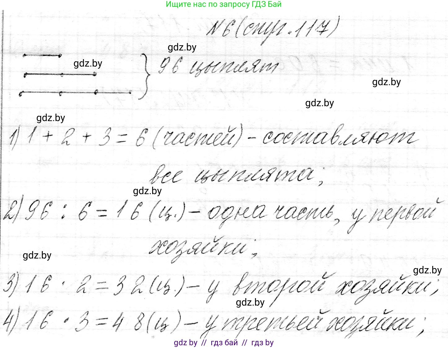Математика, 3 класс Учебник, авторы: Муравьева Галина Леонидовна, Урбан Мария Анатольевна, издательство Национальный институт образования, Минск, 2021, оранжевого цвета, Часть 2, страница 117, номер 6, Решение 2