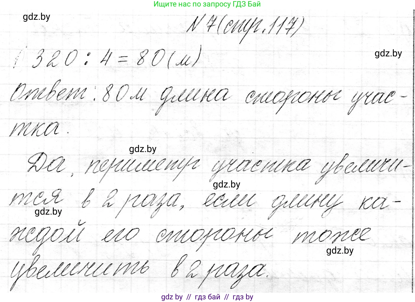 Математика, 3 класс Учебник, авторы: Муравьева Галина Леонидовна, Урбан Мария Анатольевна, издательство Национальный институт образования, Минск, 2021, оранжевого цвета, Часть 2, страница 117, номер 7, Решение 2