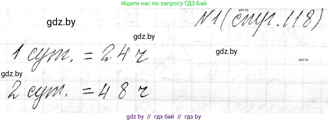 Математика, 3 класс Учебник, авторы: Муравьева Галина Леонидовна, Урбан Мария Анатольевна, издательство Национальный институт образования, Минск, 2021, оранжевого цвета, Часть 2, страница 118, номер 1, Решение 2