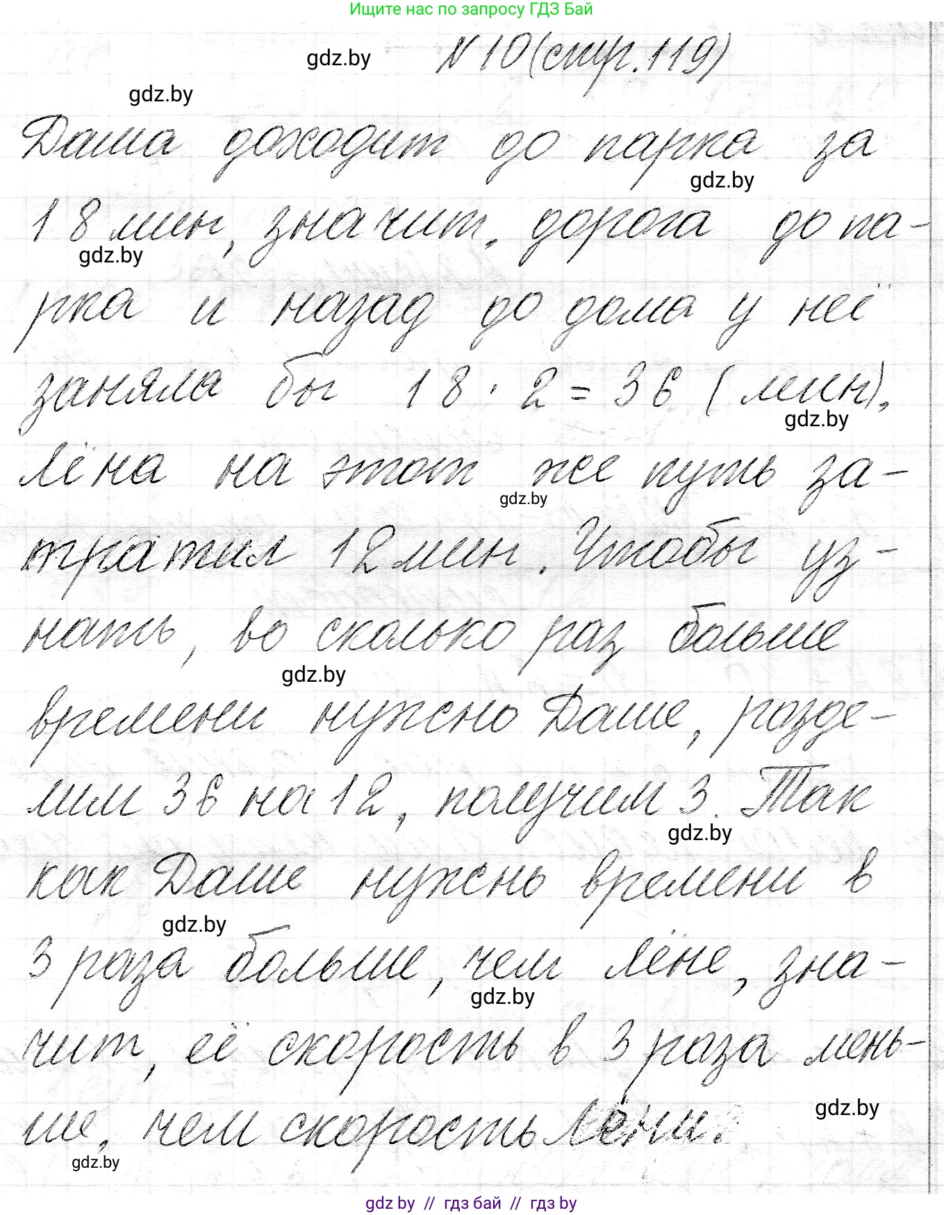 Математика, 3 класс Учебник, авторы: Муравьева Галина Леонидовна, Урбан Мария Анатольевна, издательство Национальный институт образования, Минск, 2021, оранжевого цвета, Часть 2, страница 119, номер 10, Решение 2