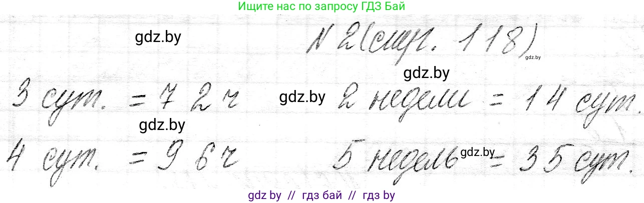 Математика, 3 класс Учебник, авторы: Муравьева Галина Леонидовна, Урбан Мария Анатольевна, издательство Национальный институт образования, Минск, 2021, оранжевого цвета, Часть 2, страница 118, номер 2, Решение 2