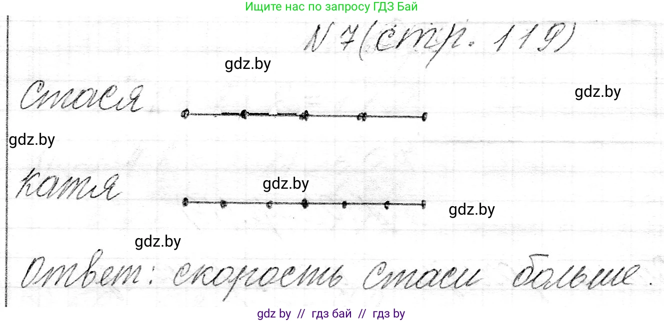 Математика, 3 класс Учебник, авторы: Муравьева Галина Леонидовна, Урбан Мария Анатольевна, издательство Национальный институт образования, Минск, 2021, оранжевого цвета, Часть 2, страница 119, номер 7, Решение 2