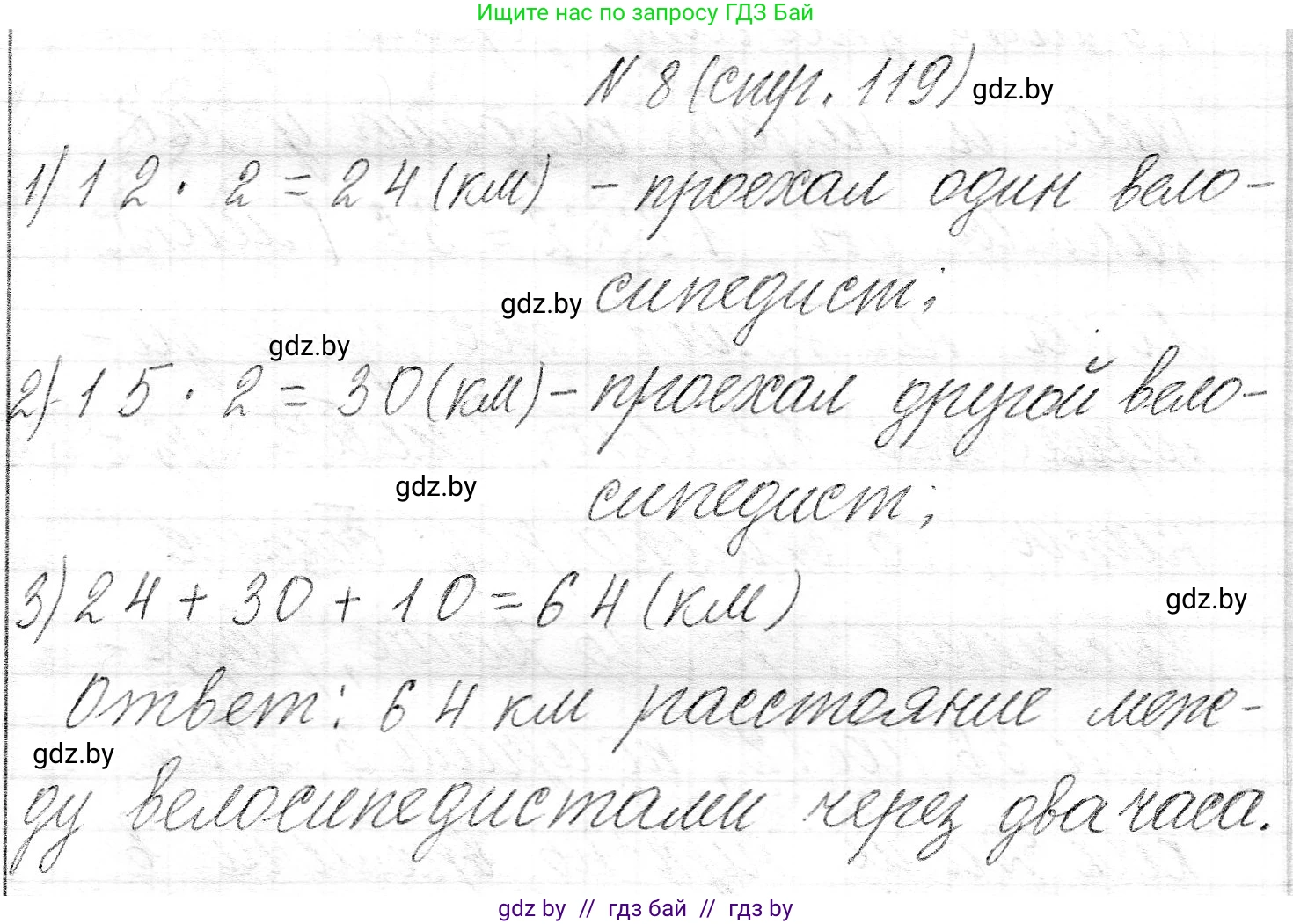 Математика, 3 класс Учебник, авторы: Муравьева Галина Леонидовна, Урбан Мария Анатольевна, издательство Национальный институт образования, Минск, 2021, оранжевого цвета, Часть 2, страница 119, номер 8, Решение 2