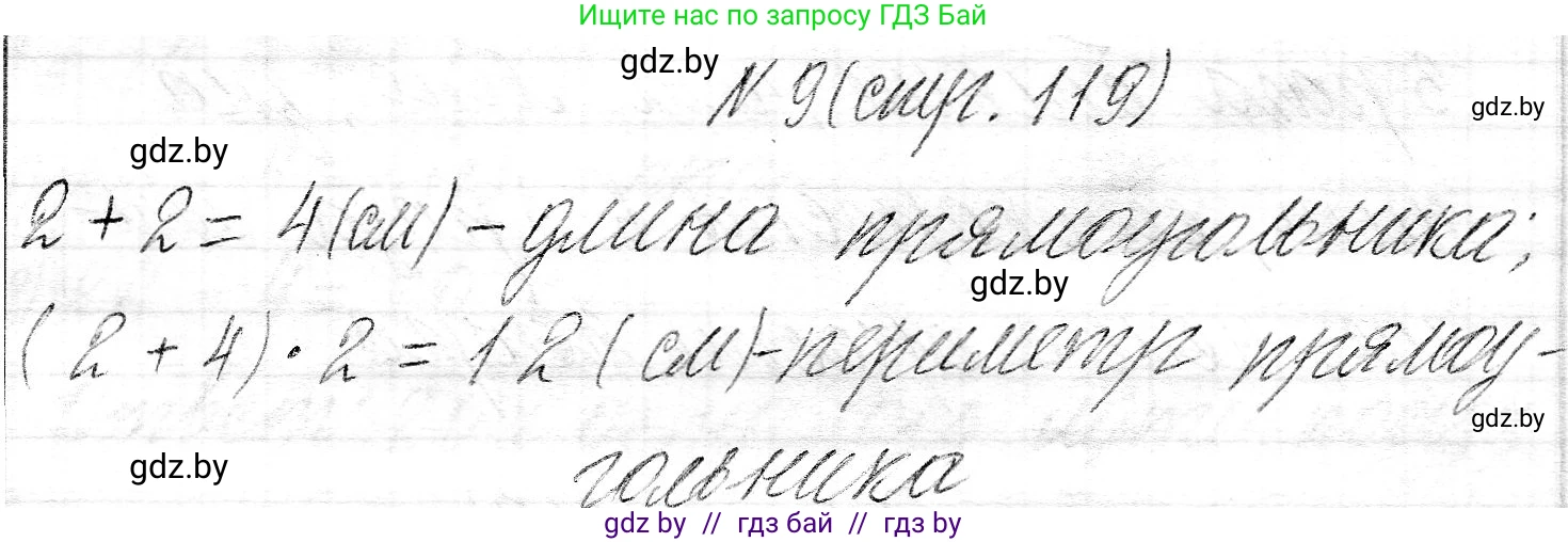 Математика, 3 класс Учебник, авторы: Муравьева Галина Леонидовна, Урбан Мария Анатольевна, издательство Национальный институт образования, Минск, 2021, оранжевого цвета, Часть 2, страница 119, номер 9, Решение 2