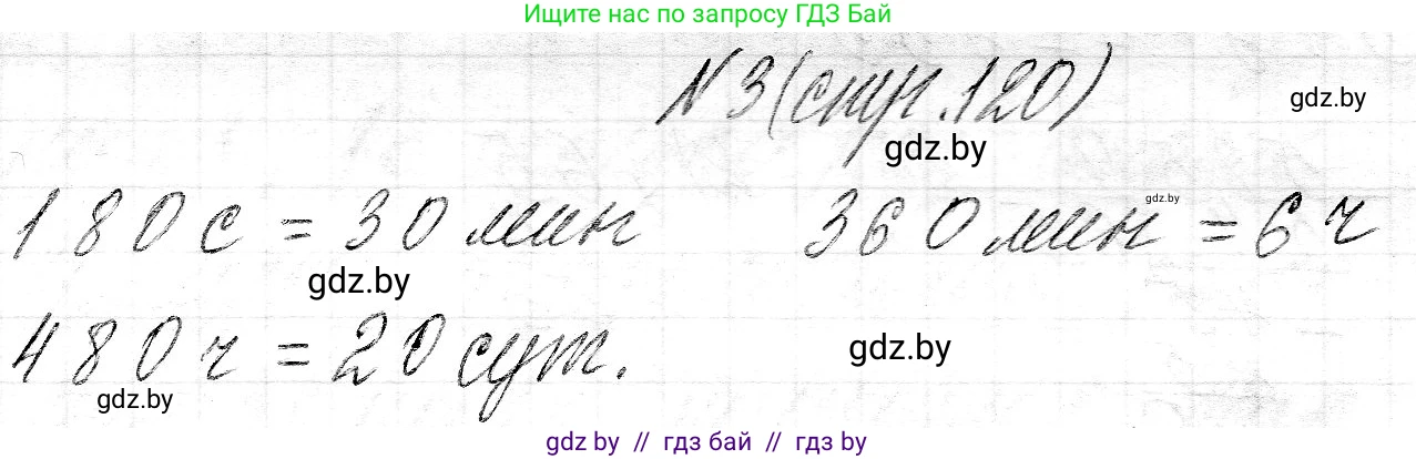 Математика, 3 класс Учебник, авторы: Муравьева Галина Леонидовна, Урбан Мария Анатольевна, издательство Национальный институт образования, Минск, 2021, оранжевого цвета, Часть 2, страница 120, номер 3, Решение 2