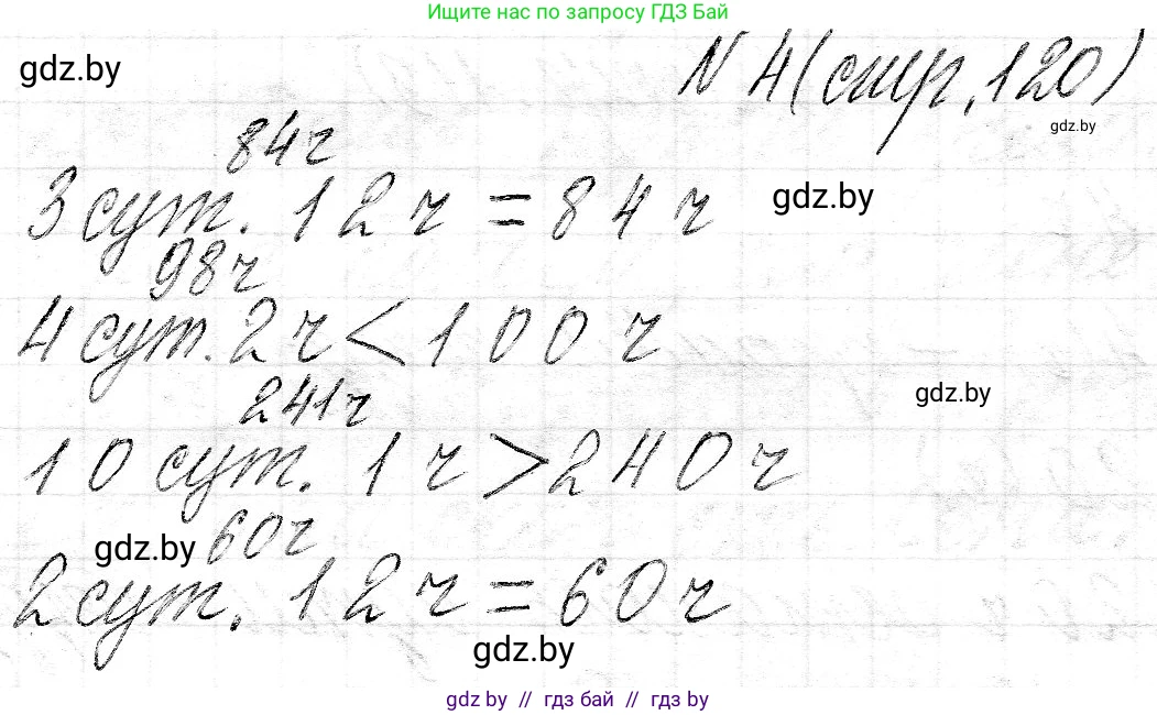 Математика, 3 класс Учебник, авторы: Муравьева Галина Леонидовна, Урбан Мария Анатольевна, издательство Национальный институт образования, Минск, 2021, оранжевого цвета, Часть 2, страница 120, номер 4, Решение 2