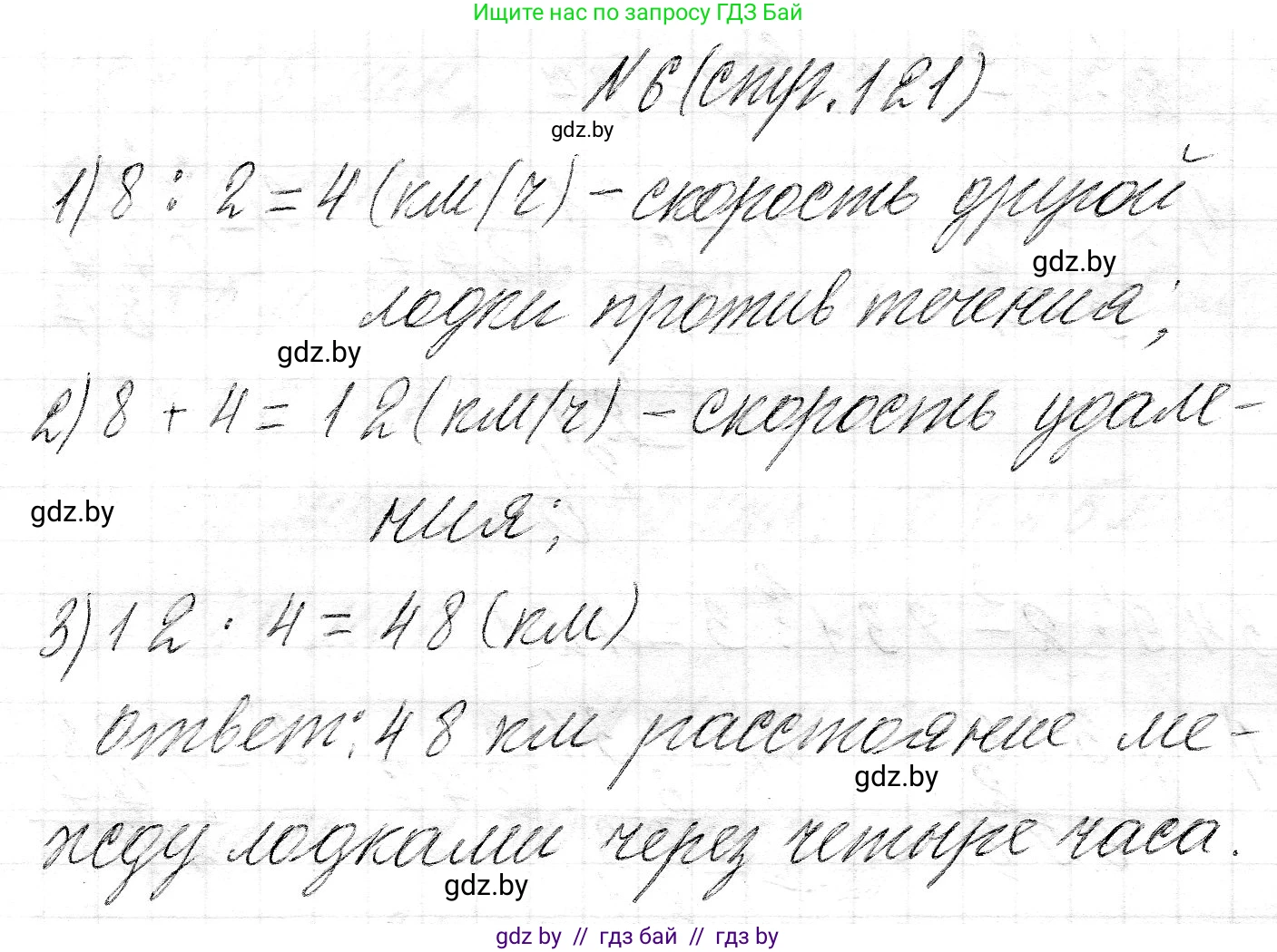 Математика, 3 класс Учебник, авторы: Муравьева Галина Леонидовна, Урбан Мария Анатольевна, издательство Национальный институт образования, Минск, 2021, оранжевого цвета, Часть 2, страница 121, номер 6, Решение 2