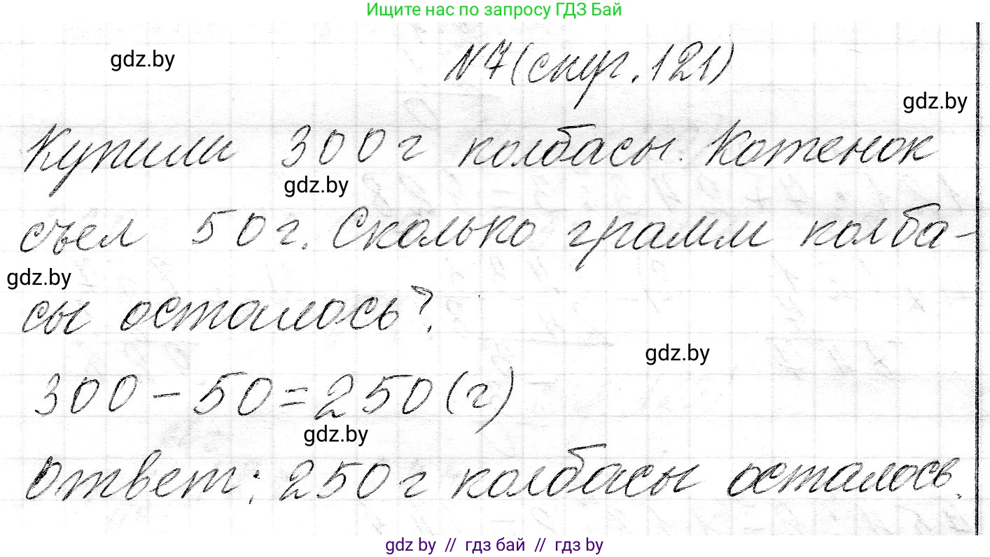 Математика, 3 класс Учебник, авторы: Муравьева Галина Леонидовна, Урбан Мария Анатольевна, издательство Национальный институт образования, Минск, 2021, оранжевого цвета, Часть 2, страница 121, номер 7, Решение 2