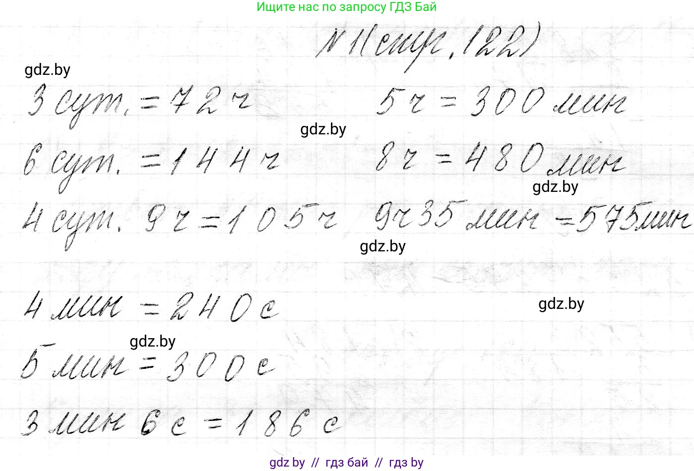 Математика, 3 класс Учебник, авторы: Муравьева Галина Леонидовна, Урбан Мария Анатольевна, издательство Национальный институт образования, Минск, 2021, оранжевого цвета, Часть 2, страница 122, номер 1, Решение 2