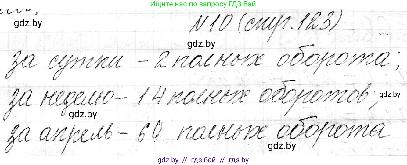 Математика, 3 класс Учебник, авторы: Муравьева Галина Леонидовна, Урбан Мария Анатольевна, издательство Национальный институт образования, Минск, 2021, оранжевого цвета, Часть 2, страница 123, номер 10, Решение 2