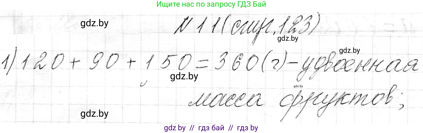 Математика, 3 класс Учебник, авторы: Муравьева Галина Леонидовна, Урбан Мария Анатольевна, издательство Национальный институт образования, Минск, 2021, оранжевого цвета, Часть 2, страница 123, номер 11, Решение 2