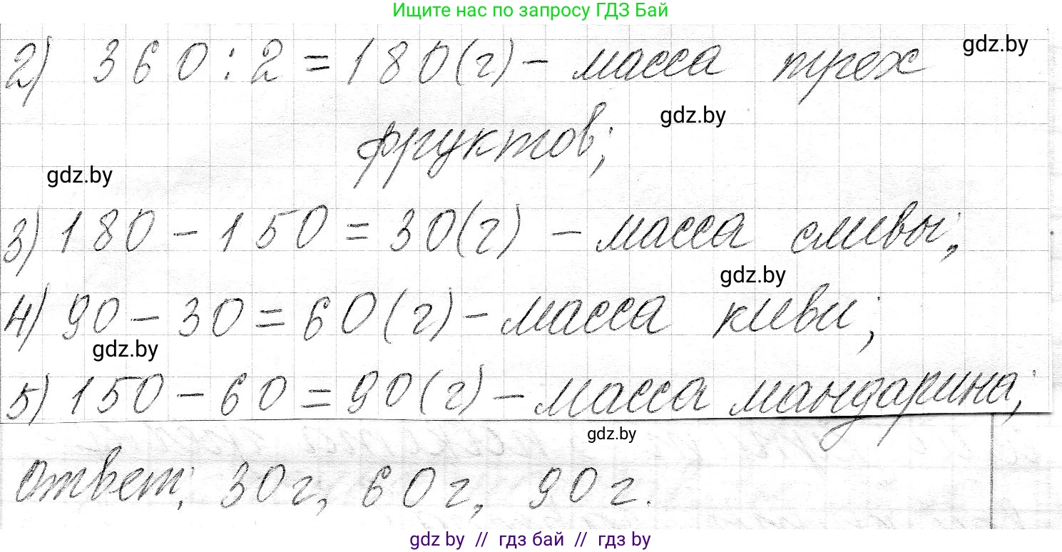 Математика, 3 класс Учебник, авторы: Муравьева Галина Леонидовна, Урбан Мария Анатольевна, издательство Национальный институт образования, Минск, 2021, оранжевого цвета, Часть 2, страница 123, номер 11, Решение 2 (продолжение 2)