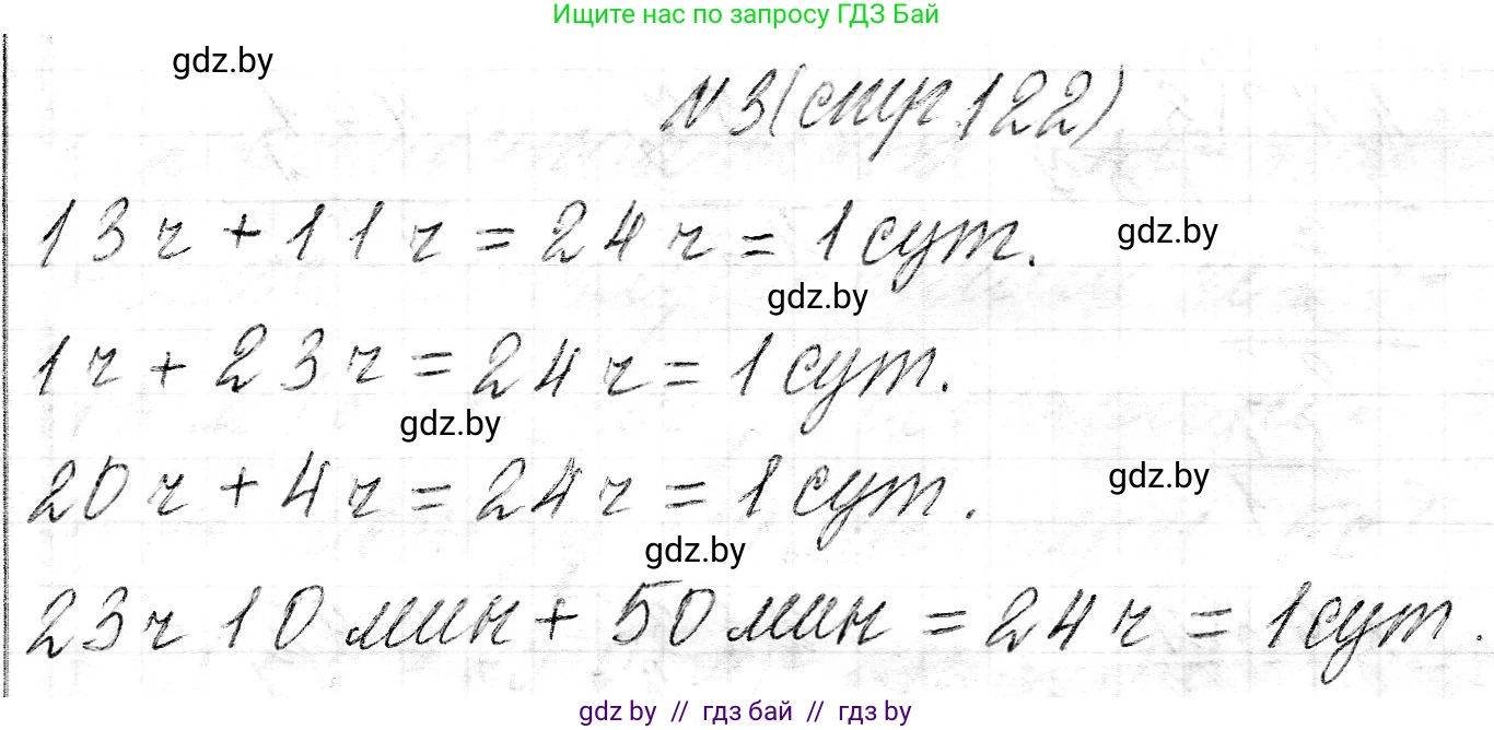 Математика, 3 класс Учебник, авторы: Муравьева Галина Леонидовна, Урбан Мария Анатольевна, издательство Национальный институт образования, Минск, 2021, оранжевого цвета, Часть 2, страница 122, номер 3, Решение 2