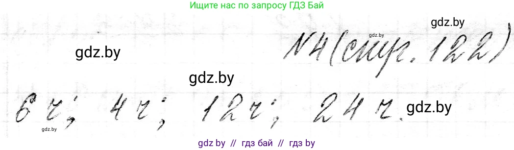 Математика, 3 класс Учебник, авторы: Муравьева Галина Леонидовна, Урбан Мария Анатольевна, издательство Национальный институт образования, Минск, 2021, оранжевого цвета, Часть 2, страница 122, номер 4, Решение 2