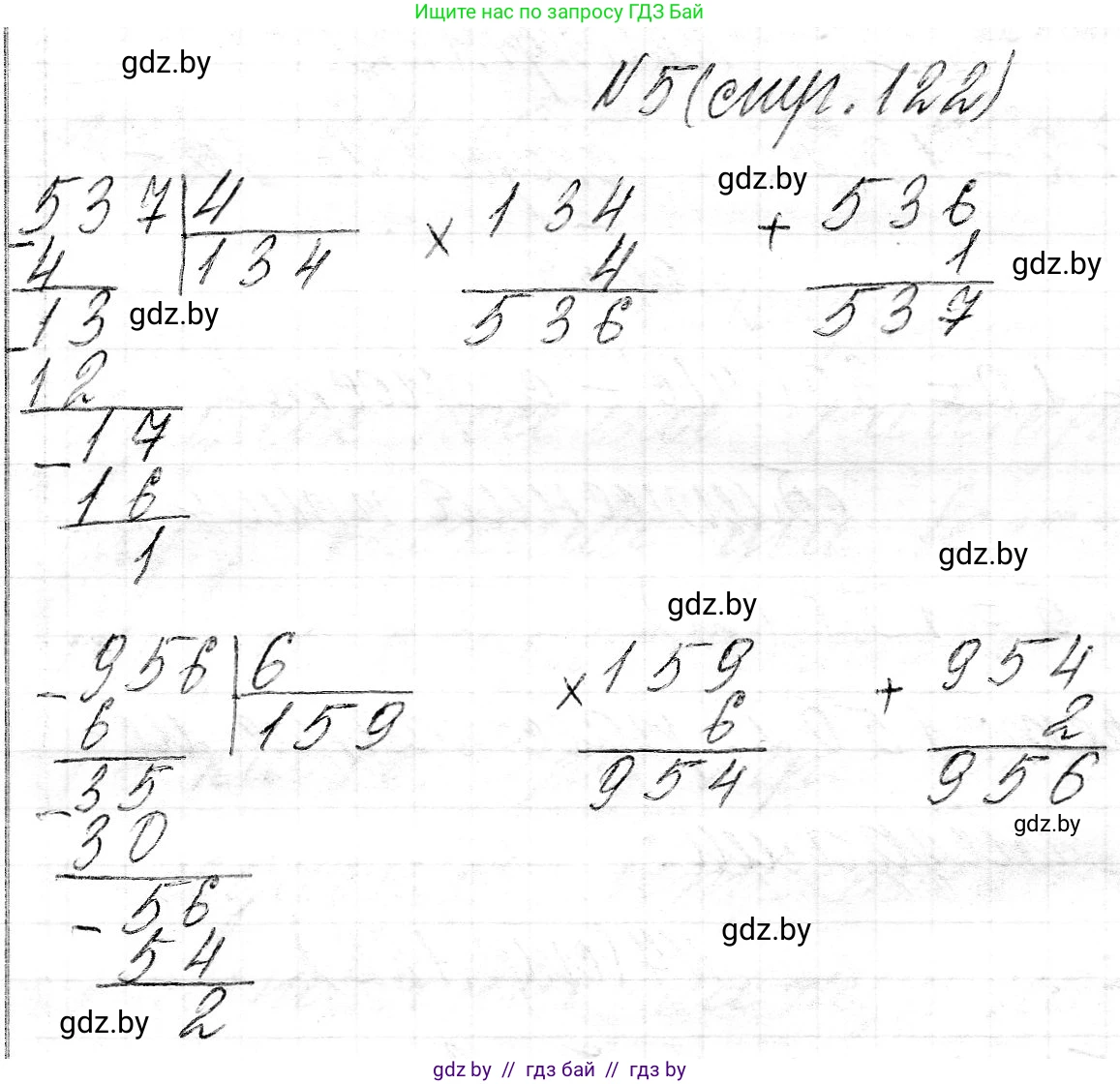 Математика, 3 класс Учебник, авторы: Муравьева Галина Леонидовна, Урбан Мария Анатольевна, издательство Национальный институт образования, Минск, 2021, оранжевого цвета, Часть 2, страница 122, номер 5, Решение 2