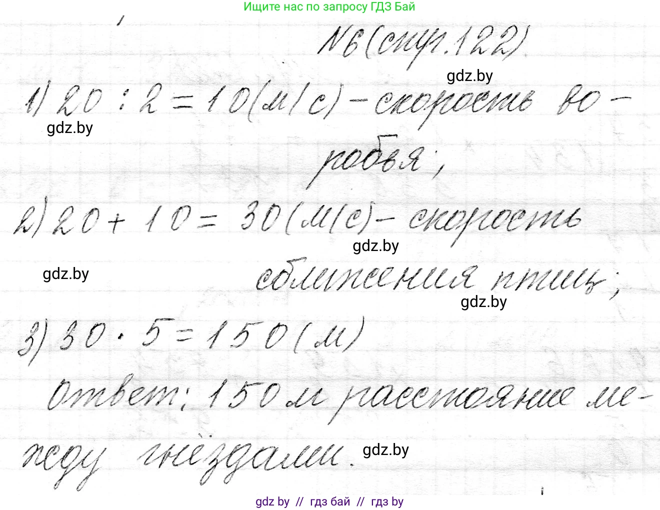 Математика, 3 класс Учебник, авторы: Муравьева Галина Леонидовна, Урбан Мария Анатольевна, издательство Национальный институт образования, Минск, 2021, оранжевого цвета, Часть 2, страница 122, номер 6, Решение 2