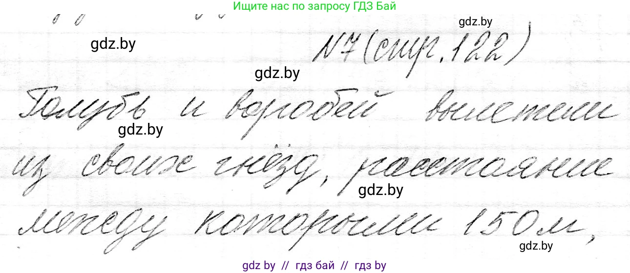 Математика, 3 класс Учебник, авторы: Муравьева Галина Леонидовна, Урбан Мария Анатольевна, издательство Национальный институт образования, Минск, 2021, оранжевого цвета, Часть 2, страница 122, номер 7, Решение 2