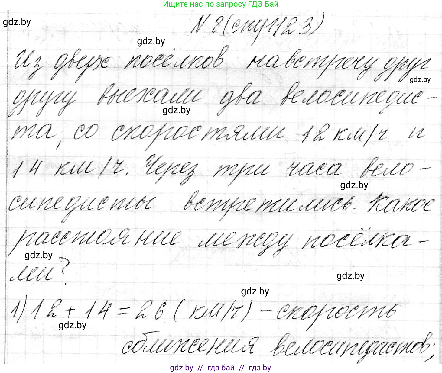 Математика, 3 класс Учебник, авторы: Муравьева Галина Леонидовна, Урбан Мария Анатольевна, издательство Национальный институт образования, Минск, 2021, оранжевого цвета, Часть 2, страница 123, номер 8, Решение 2