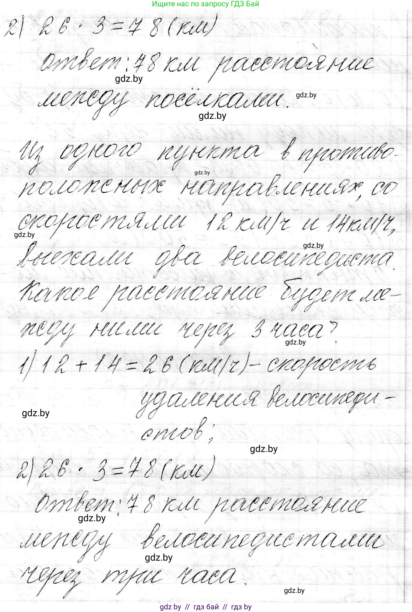 Математика, 3 класс Учебник, авторы: Муравьева Галина Леонидовна, Урбан Мария Анатольевна, издательство Национальный институт образования, Минск, 2021, оранжевого цвета, Часть 2, страница 123, номер 8, Решение 2 (продолжение 2)