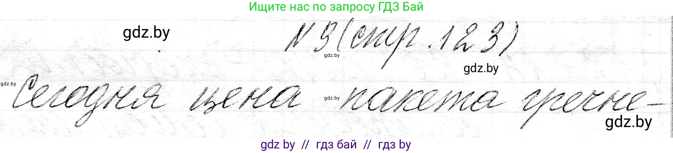 Математика, 3 класс Учебник, авторы: Муравьева Галина Леонидовна, Урбан Мария Анатольевна, издательство Национальный институт образования, Минск, 2021, оранжевого цвета, Часть 2, страница 123, номер 9, Решение 2