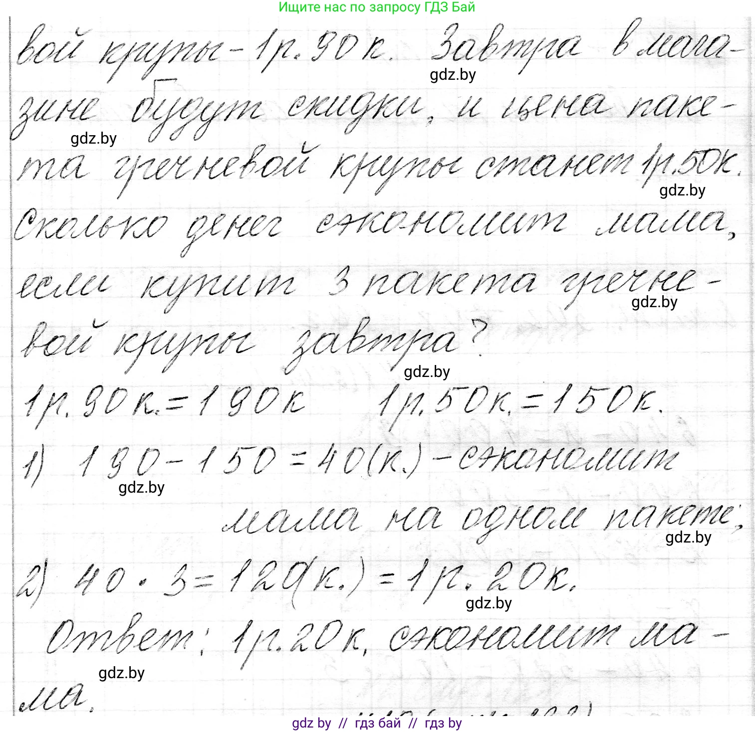 Математика, 3 класс Учебник, авторы: Муравьева Галина Леонидовна, Урбан Мария Анатольевна, издательство Национальный институт образования, Минск, 2021, оранжевого цвета, Часть 2, страница 123, номер 9, Решение 2 (продолжение 2)