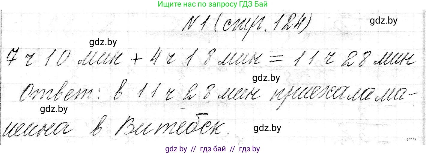 Математика, 3 класс Учебник, авторы: Муравьева Галина Леонидовна, Урбан Мария Анатольевна, издательство Национальный институт образования, Минск, 2021, оранжевого цвета, Часть 2, страница 124, номер 1, Решение 2