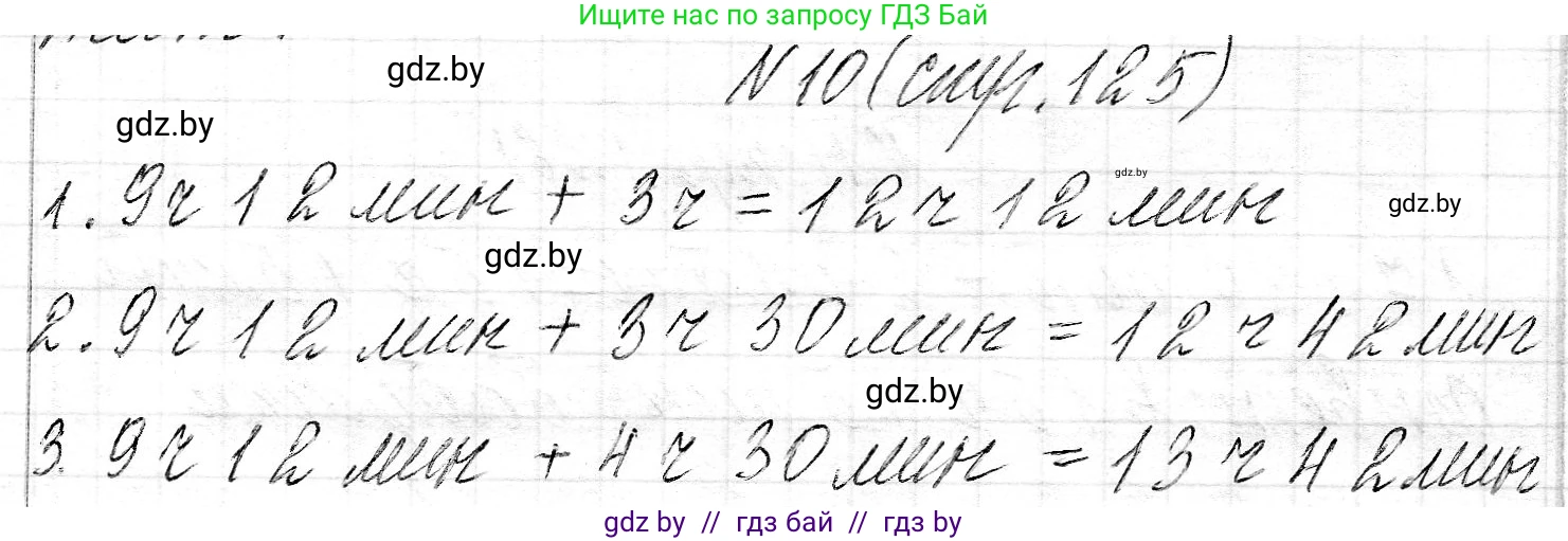 Математика, 3 класс Учебник, авторы: Муравьева Галина Леонидовна, Урбан Мария Анатольевна, издательство Национальный институт образования, Минск, 2021, оранжевого цвета, Часть 2, страница 125, номер 10, Решение 2