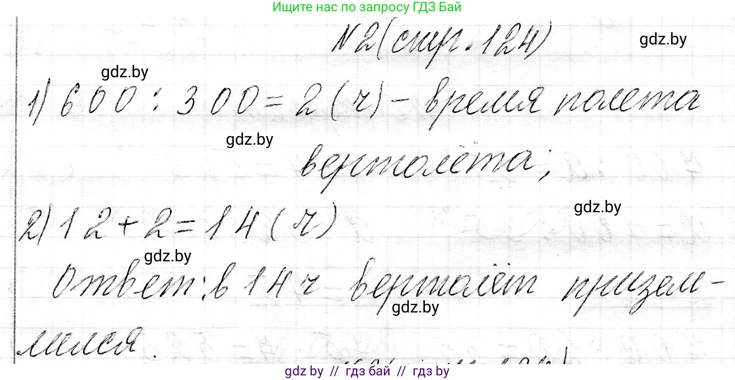 Математика, 3 класс Учебник, авторы: Муравьева Галина Леонидовна, Урбан Мария Анатольевна, издательство Национальный институт образования, Минск, 2021, оранжевого цвета, Часть 2, страница 124, номер 2, Решение 2