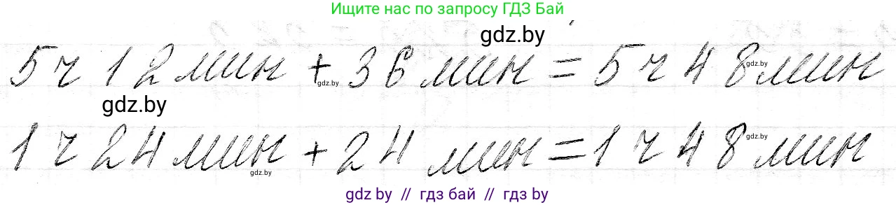 Математика, 3 класс Учебник, авторы: Муравьева Галина Леонидовна, Урбан Мария Анатольевна, издательство Национальный институт образования, Минск, 2021, оранжевого цвета, Часть 2, страница 124, номер 3, Решение 2