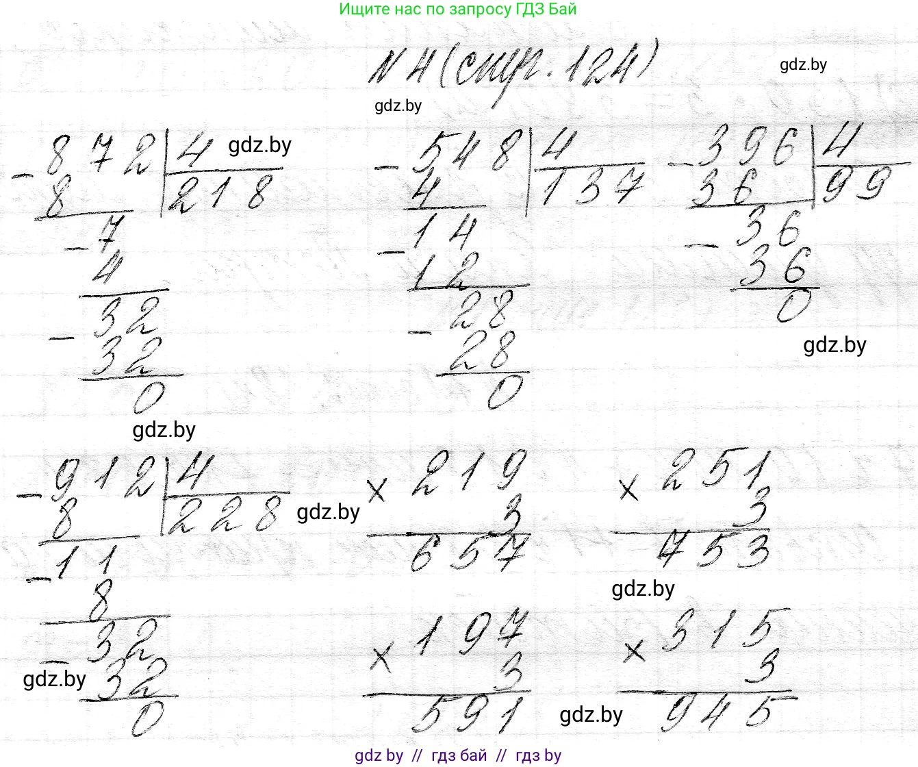 Математика, 3 класс Учебник, авторы: Муравьева Галина Леонидовна, Урбан Мария Анатольевна, издательство Национальный институт образования, Минск, 2021, оранжевого цвета, Часть 2, страница 124, номер 4, Решение 2