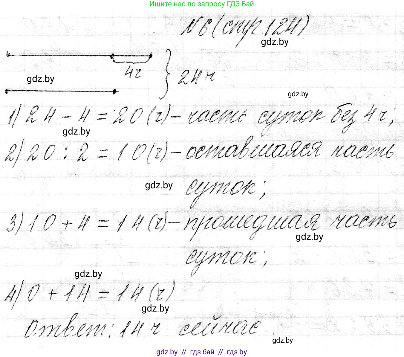 Математика, 3 класс Учебник, авторы: Муравьева Галина Леонидовна, Урбан Мария Анатольевна, издательство Национальный институт образования, Минск, 2021, оранжевого цвета, Часть 2, страница 124, номер 6, Решение 2