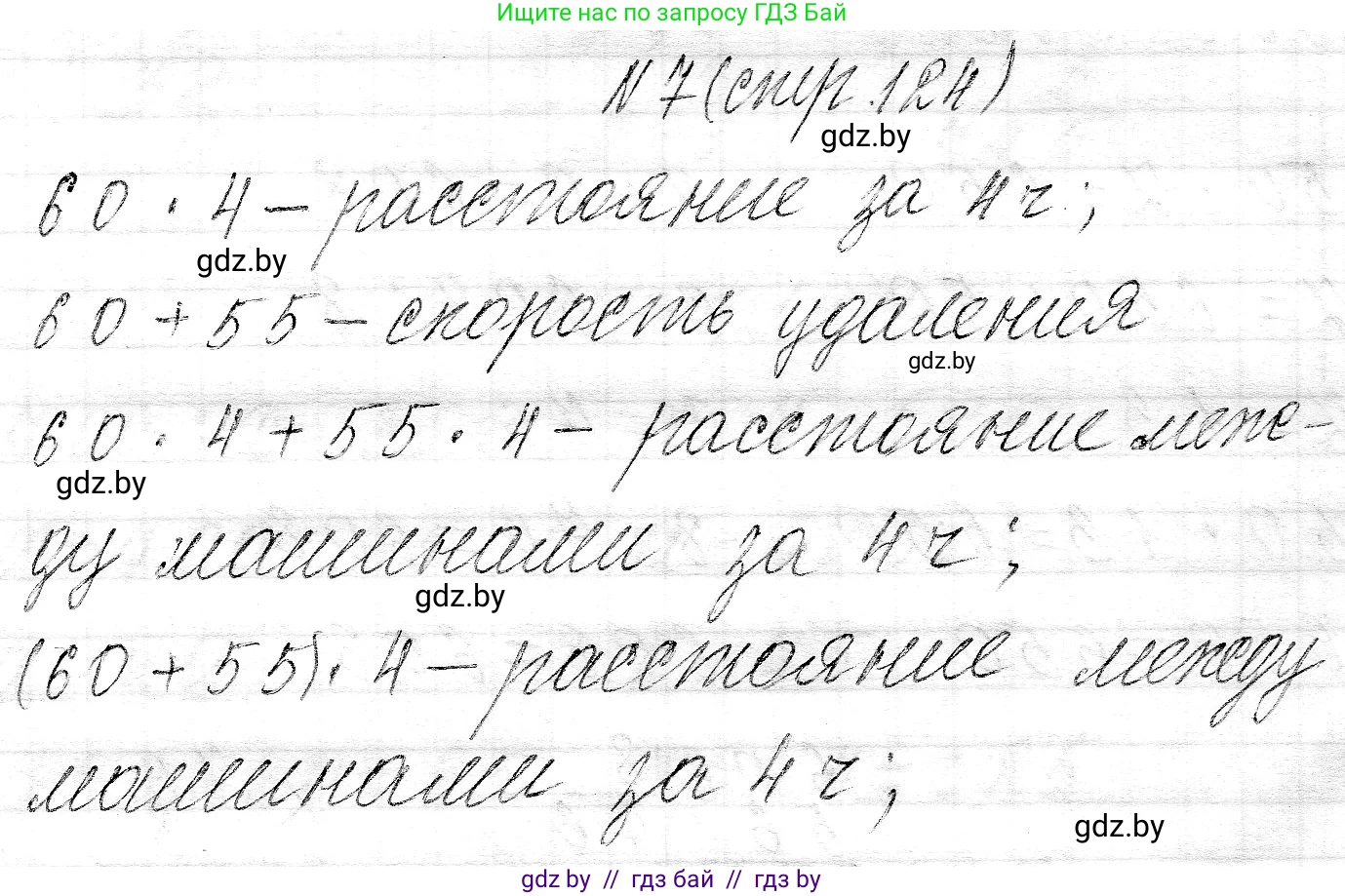 Математика, 3 класс Учебник, авторы: Муравьева Галина Леонидовна, Урбан Мария Анатольевна, издательство Национальный институт образования, Минск, 2021, оранжевого цвета, Часть 2, страница 124, номер 7, Решение 2