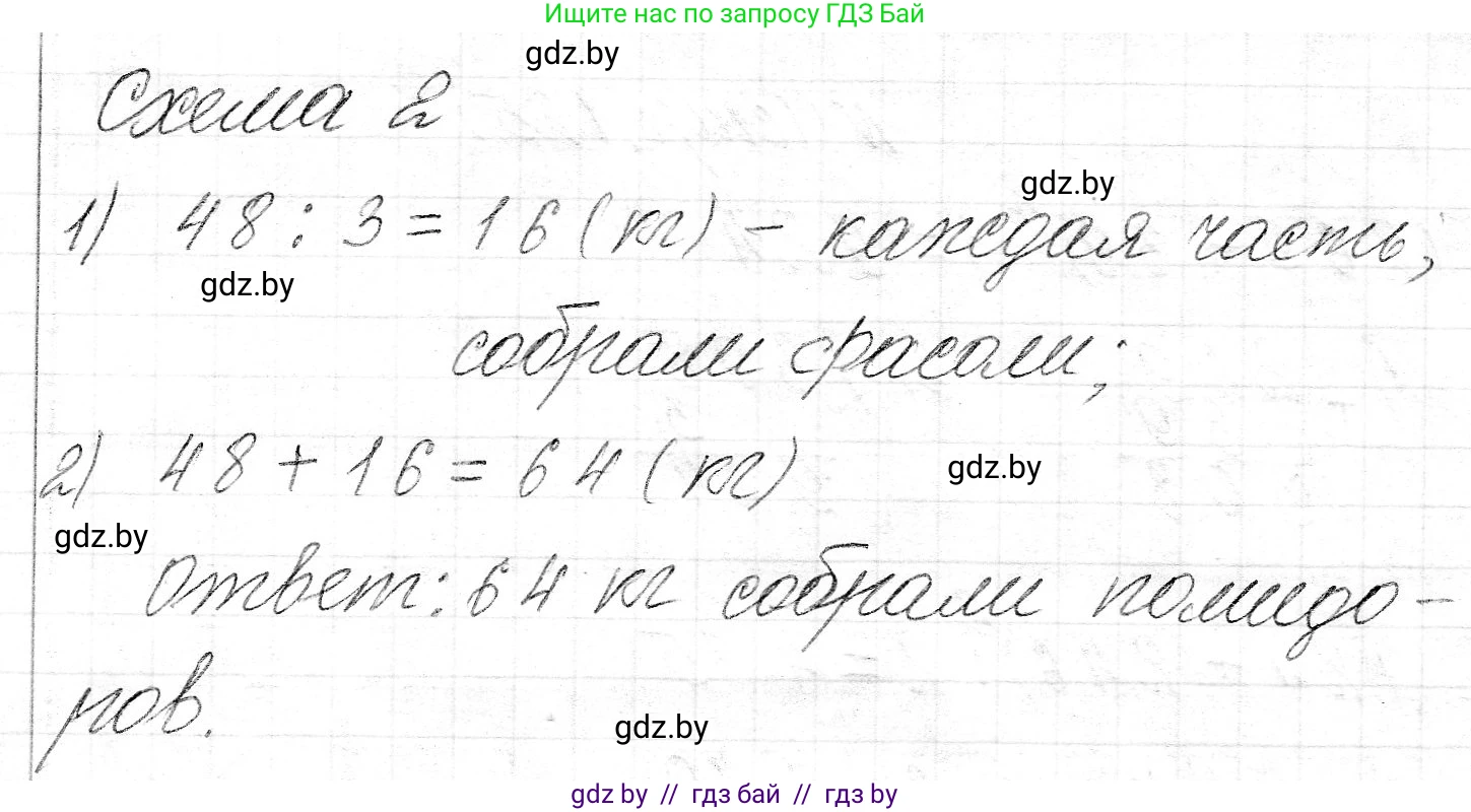 Математика, 3 класс Учебник, авторы: Муравьева Галина Леонидовна, Урбан Мария Анатольевна, издательство Национальный институт образования, Минск, 2021, оранжевого цвета, Часть 2, страница 125, номер 8, Решение 2