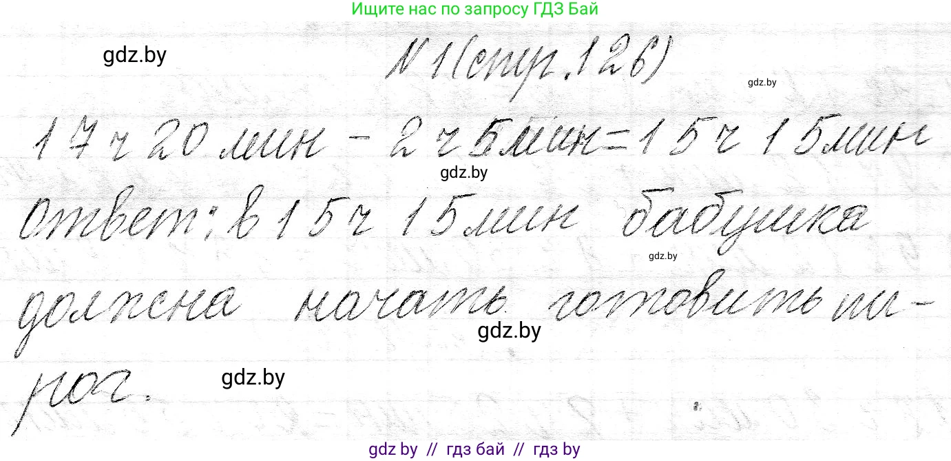 Математика, 3 класс Учебник, авторы: Муравьева Галина Леонидовна, Урбан Мария Анатольевна, издательство Национальный институт образования, Минск, 2021, оранжевого цвета, Часть 2, страница 126, номер 1, Решение 2