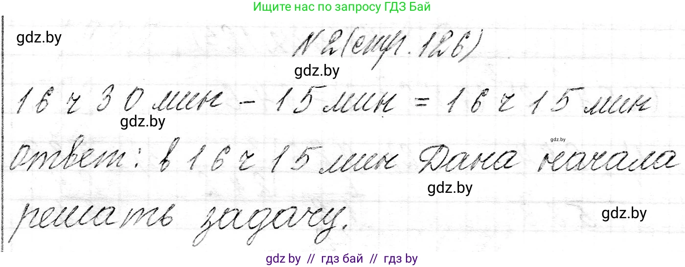Математика, 3 класс Учебник, авторы: Муравьева Галина Леонидовна, Урбан Мария Анатольевна, издательство Национальный институт образования, Минск, 2021, оранжевого цвета, Часть 2, страница 126, номер 2, Решение 2