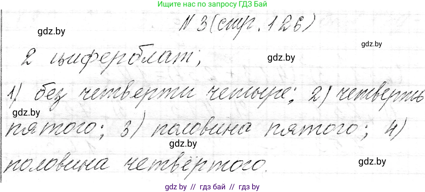 Математика, 3 класс Учебник, авторы: Муравьева Галина Леонидовна, Урбан Мария Анатольевна, издательство Национальный институт образования, Минск, 2021, оранжевого цвета, Часть 2, страница 126, номер 3, Решение 2