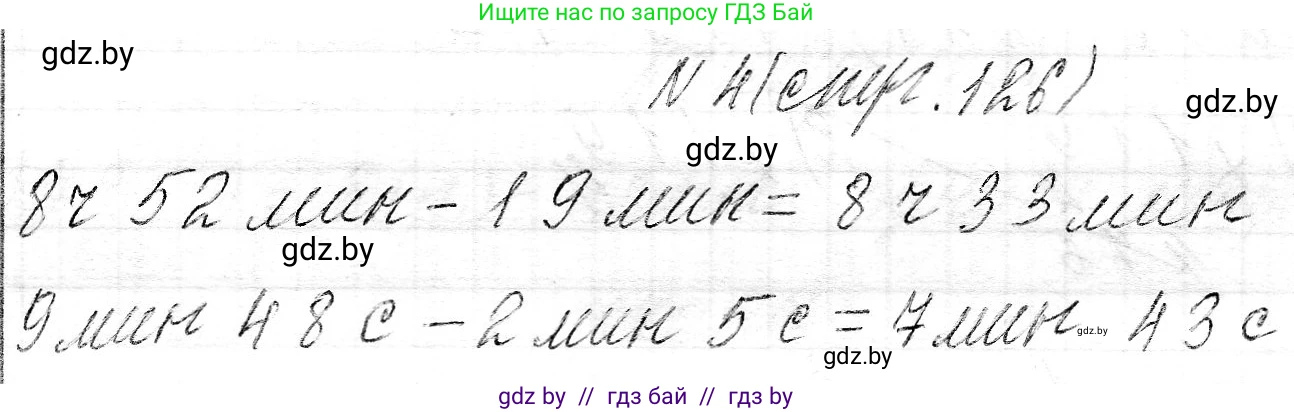 Математика, 3 класс Учебник, авторы: Муравьева Галина Леонидовна, Урбан Мария Анатольевна, издательство Национальный институт образования, Минск, 2021, оранжевого цвета, Часть 2, страница 126, номер 4, Решение 2