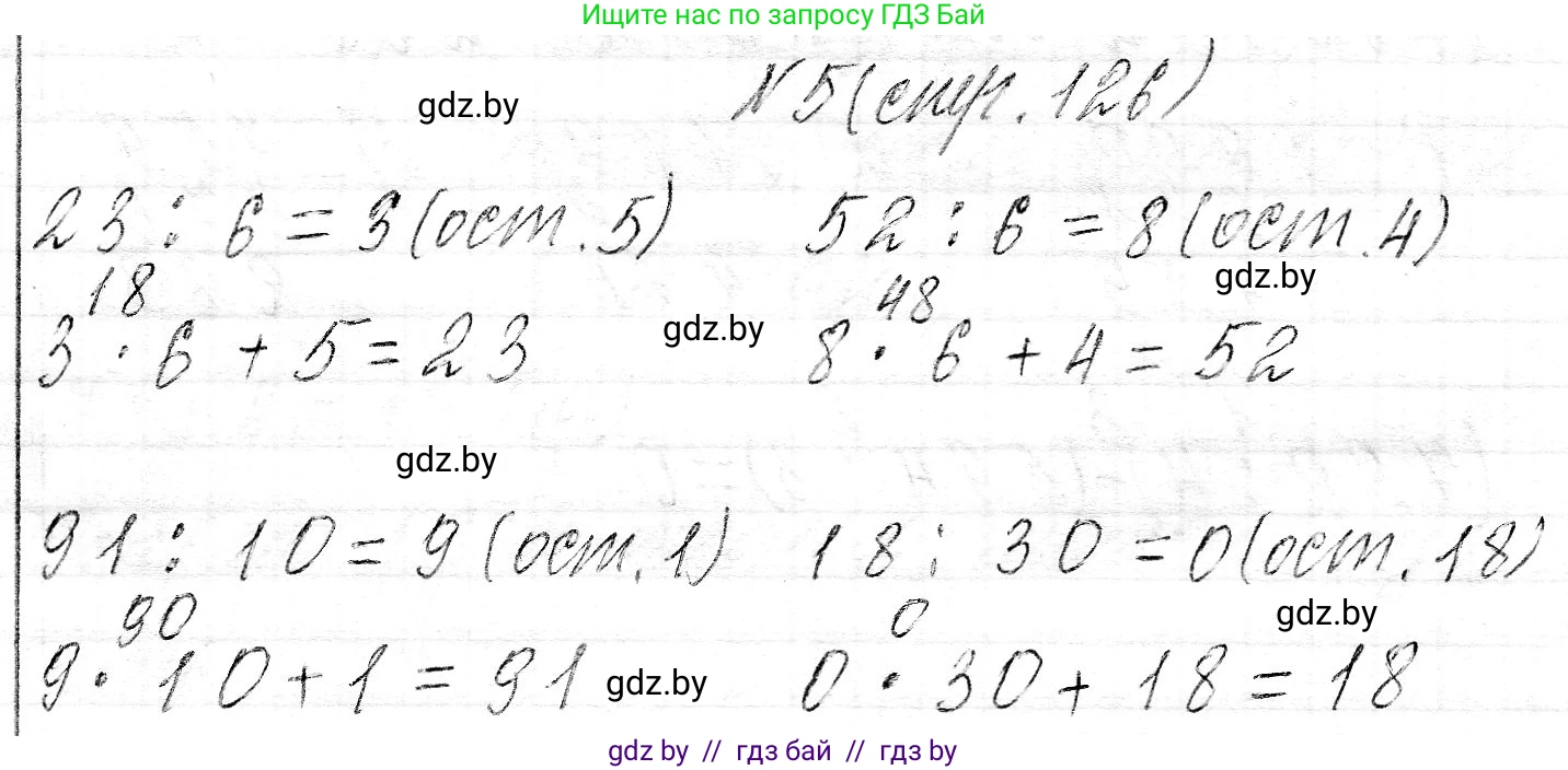 Математика, 3 класс Учебник, авторы: Муравьева Галина Леонидовна, Урбан Мария Анатольевна, издательство Национальный институт образования, Минск, 2021, оранжевого цвета, Часть 2, страница 126, номер 5, Решение 2