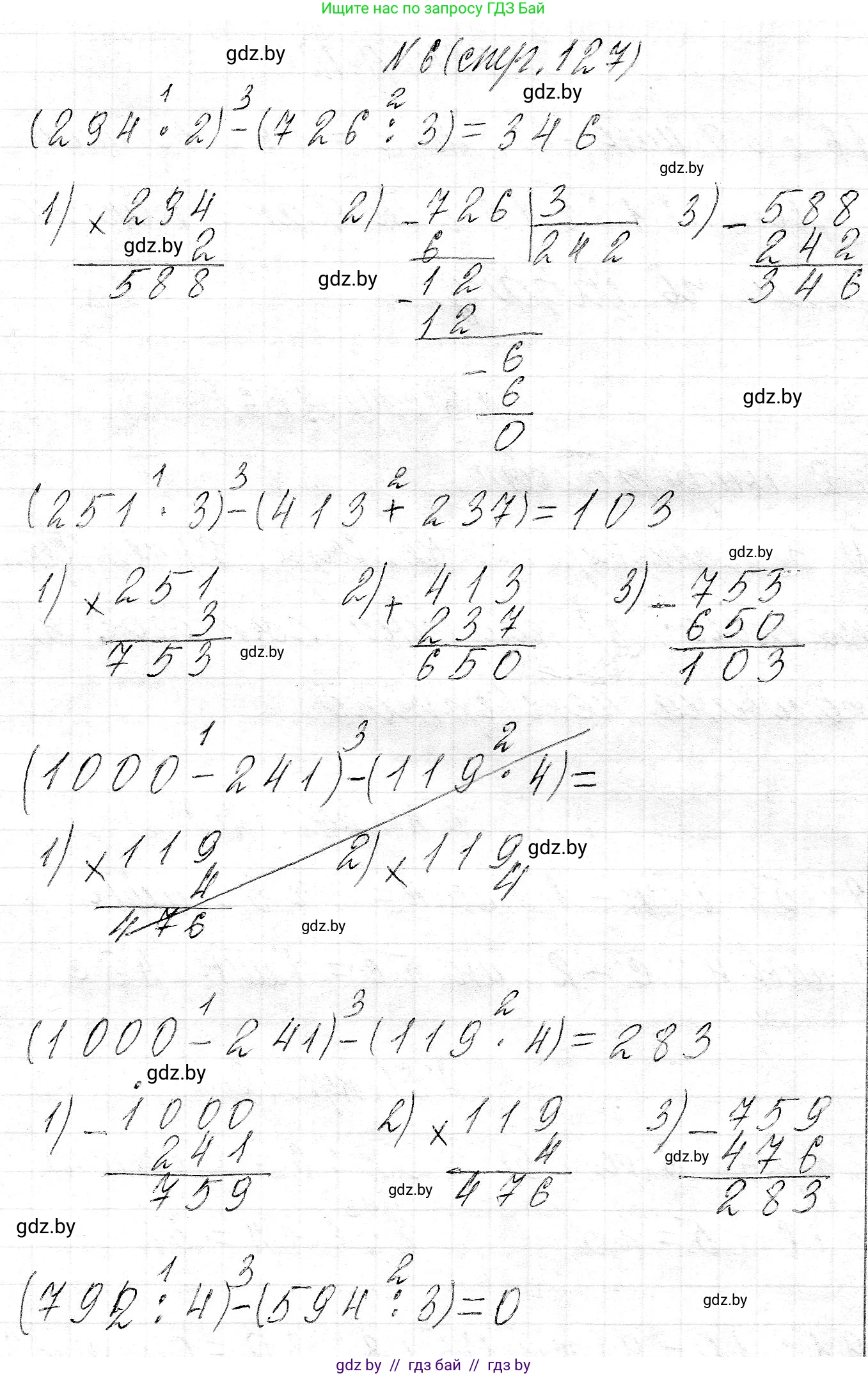 Математика, 3 класс Учебник, авторы: Муравьева Галина Леонидовна, Урбан Мария Анатольевна, издательство Национальный институт образования, Минск, 2021, оранжевого цвета, Часть 2, страница 127, номер 6, Решение 2