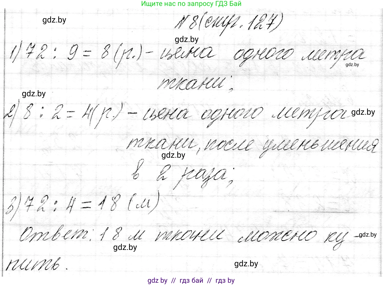 Математика, 3 класс Учебник, авторы: Муравьева Галина Леонидовна, Урбан Мария Анатольевна, издательство Национальный институт образования, Минск, 2021, оранжевого цвета, Часть 2, страница 127, номер 8, Решение 2