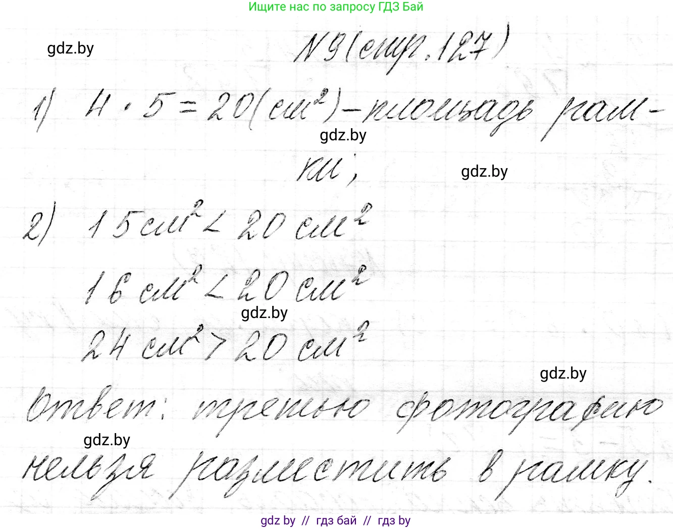 Математика, 3 класс Учебник, авторы: Муравьева Галина Леонидовна, Урбан Мария Анатольевна, издательство Национальный институт образования, Минск, 2021, оранжевого цвета, Часть 2, страница 127, номер 9, Решение 2