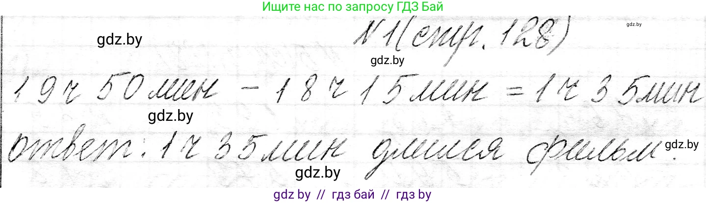 Математика, 3 класс Учебник, авторы: Муравьева Галина Леонидовна, Урбан Мария Анатольевна, издательство Национальный институт образования, Минск, 2021, оранжевого цвета, Часть 2, страница 128, номер 1, Решение 2