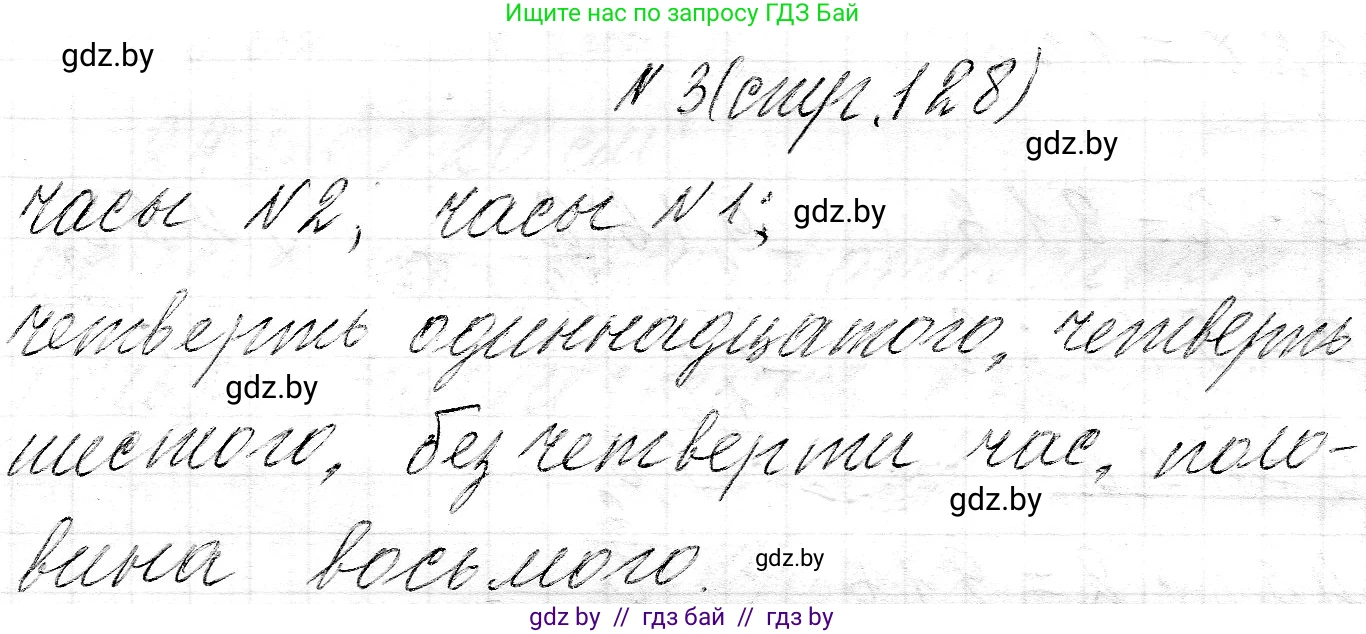 Математика, 3 класс Учебник, авторы: Муравьева Галина Леонидовна, Урбан Мария Анатольевна, издательство Национальный институт образования, Минск, 2021, оранжевого цвета, Часть 2, страница 128, номер 3, Решение 2
