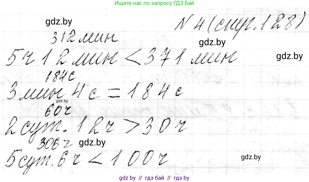 Математика, 3 класс Учебник, авторы: Муравьева Галина Леонидовна, Урбан Мария Анатольевна, издательство Национальный институт образования, Минск, 2021, оранжевого цвета, Часть 2, страница 128, номер 4, Решение 2